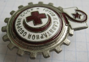 Готов к Санитарн Обороне 2 УПП Ленобл.РОКК №219043 Состояние