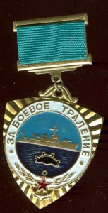 За боевое траление