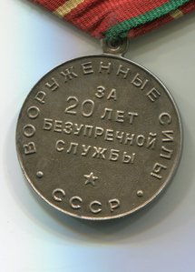 БЗ+20 лет безупречной службы(серебро)+2 юбилейки на доках