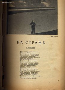 Журнал "Краснофлотец" №9, 1939 г.
