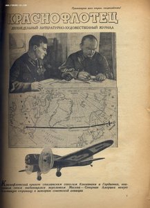 Журнал "Краснофлотец" №9, 1939 г.
