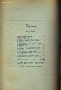 Журнал "Краснофлотец" №9, 1939 г.