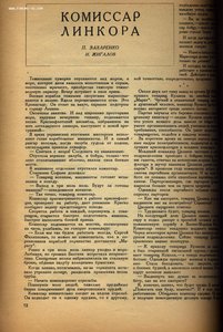 Журнал "Краснофлотец" №9, 1939 г.
