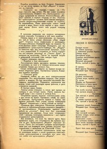 Журнал "Краснофлотец" №9, 1939 г.