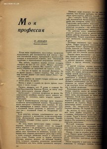 Журнал "Краснофлотец" №9, 1939 г.