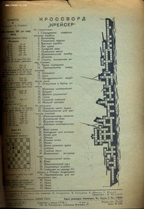 Журнал "Краснофлотец" №9, 1939 г.