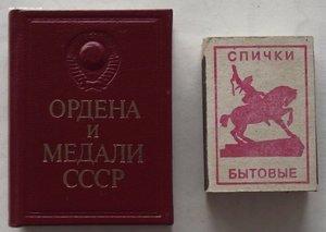 книжка-малышка награды СССР