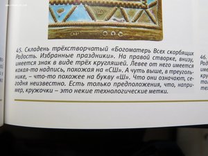 Складень "Мученики Антипа, Флор и Лавр. Избранные праздники"