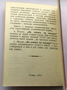 Док.''За Отвагу на Пожаре'' ПВС АрмССР.