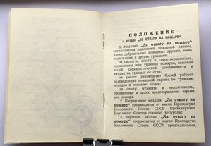 Док.''За Отвагу на Пожаре'' ПВС АрмССР.