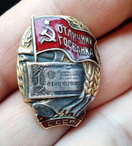Отличник Госбанка 4158