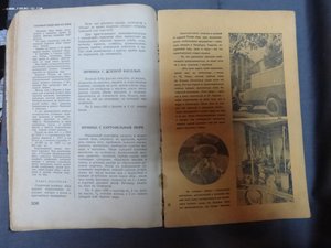 Книга о вкусной и здоровой пище. 1939 год.