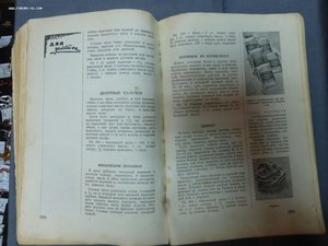 Книга о вкусной и здоровой пище. 1939 год.