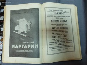 Книга о вкусной и здоровой пище. 1939 год.