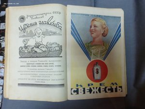 Книга о вкусной и здоровой пище. 1939 год.