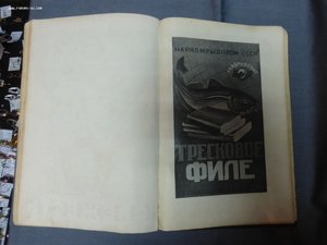 Книга о вкусной и здоровой пище. 1939 год.