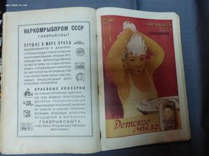 Книга о вкусной и здоровой пище. 1939 год.