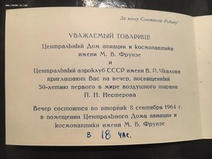 Нестеров приглашение 50 лет первому тарану!