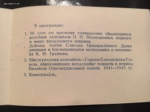 Нестеров приглашение 50 лет первому тарану!