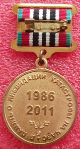 в память ликвидации аварии на ЧАЭС,25 лет
