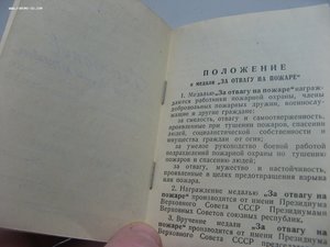 ЗА ОТВАГУ НА ПОЖАРЕ 1957 г.