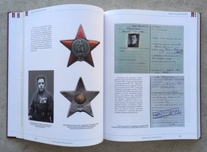 «ОРДЕН КРАСНОЙ ЗВЕЗДЫ» Н.Стрекалов - В.Дуров