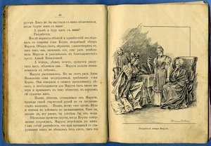 М.А.Лялина "Которая из двух?" 1904г.