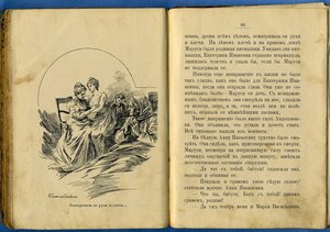 М.А.Лялина "Которая из двух?" 1904г.