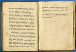 М.А.Лялина "Которая из двух?" 1904г.