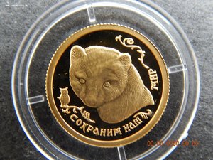 25 рублей 1994 г. Сохраним наш мир. Соболь. PROOF .