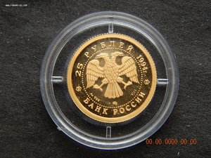 25 рублей 1994 г. Сохраним наш мир. Соболь. PROOF .