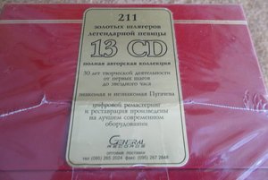 Полная авторская коллекция - 13 CD Алла Пугачева