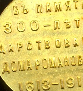 300 лет ДР, частник с промкольцом и лентой, Люкс! (2066)