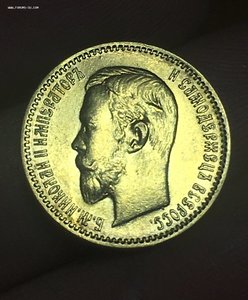 5 рублей 1903 год АР