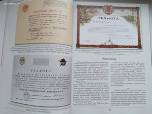 Новая книга П. Ахманаева Советские дипломы, грамоты, аттеста