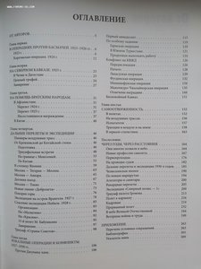 3 том серии. Красные авиаторы в небе 20х годов