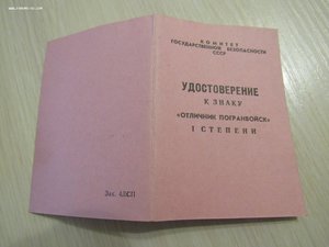 Доки на морского пограничника