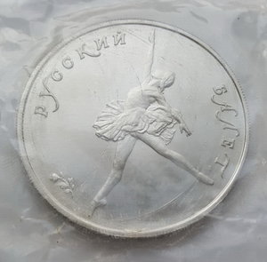 10 руб. 1993 года Русский Балет UNC ( Pd 999 15,55 гр. )