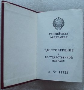 заслуженный артист РСФСР на доке РФ 1993г.