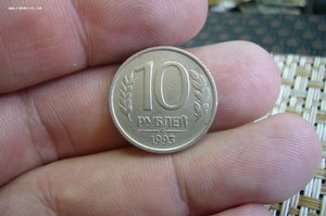 10 рублей 1993 МММД не магнит