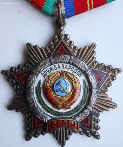 Ордена Дружба народов + Знак почета, на одного, с доками