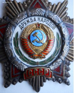 Ордена Дружба народов + Знак почета, на одного, с доками