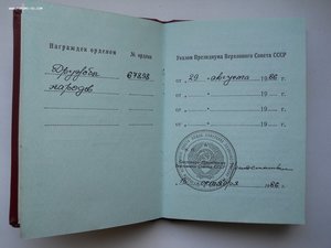 Ордена Дружба народов + Знак почета, на одного, с доками