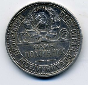 Полтинник 1927г.