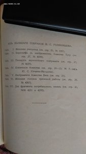 Путеводитель. Музей изящных искусств, 1914г.