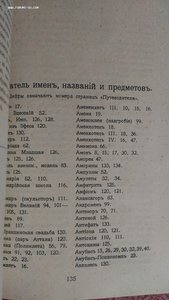 Путеводитель. Музей изящных искусств, 1914г.