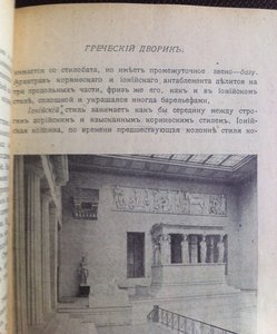 Путеводитель. Музей изящных искусств, 1914г.