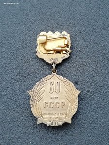 60 лет СССР серебро