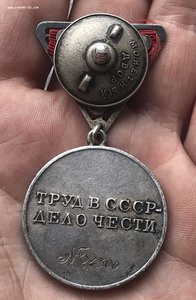 Медаль За трудовую доблесть. На документе. Оригинал