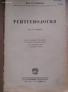 Рентгенология 1926 год изд.